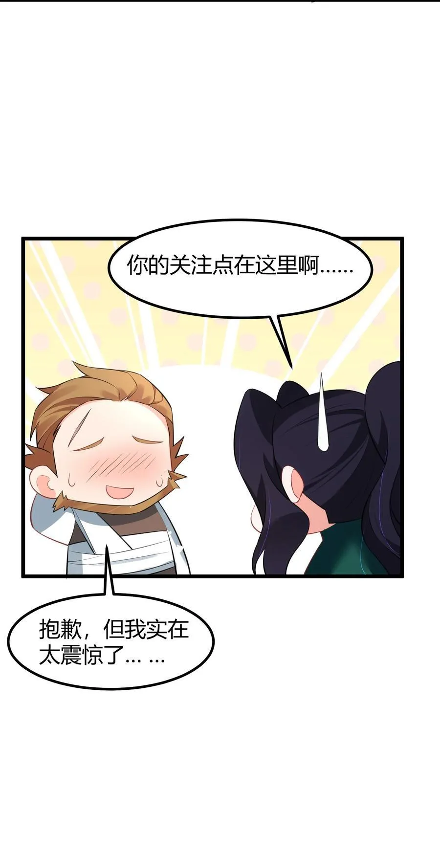 133 VS……元婴 第12页