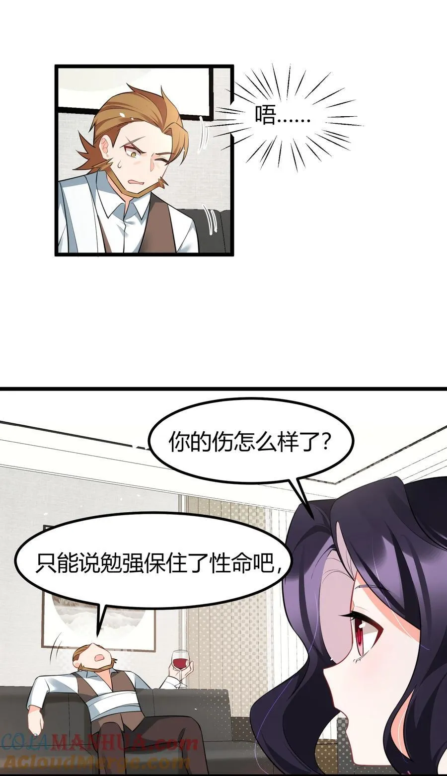 133 VS……元婴 第16页