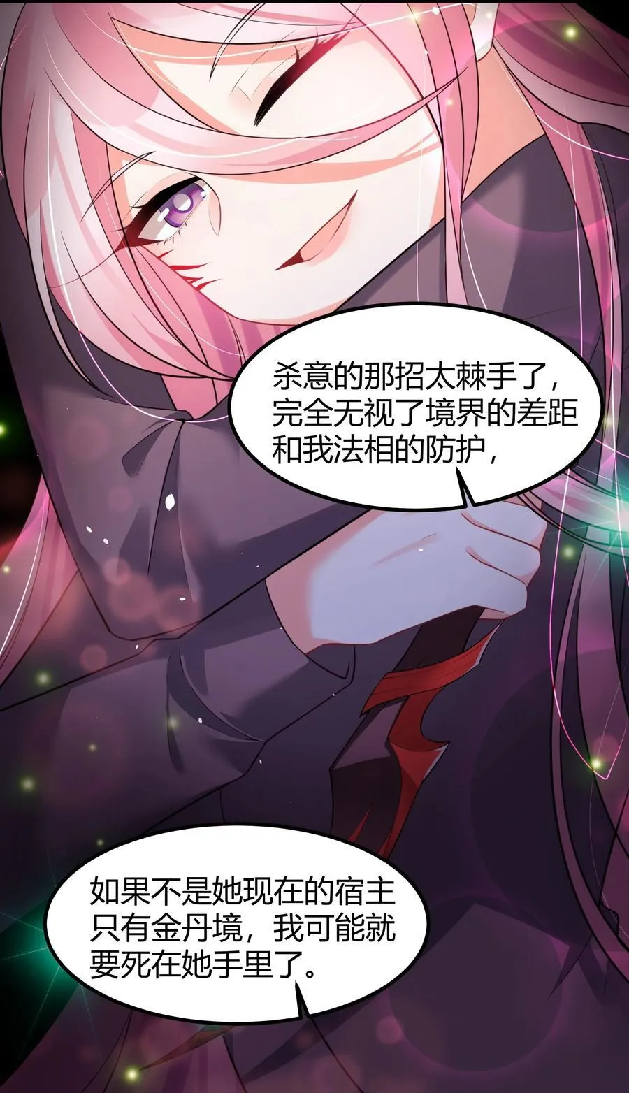 133 VS……元婴 第17页