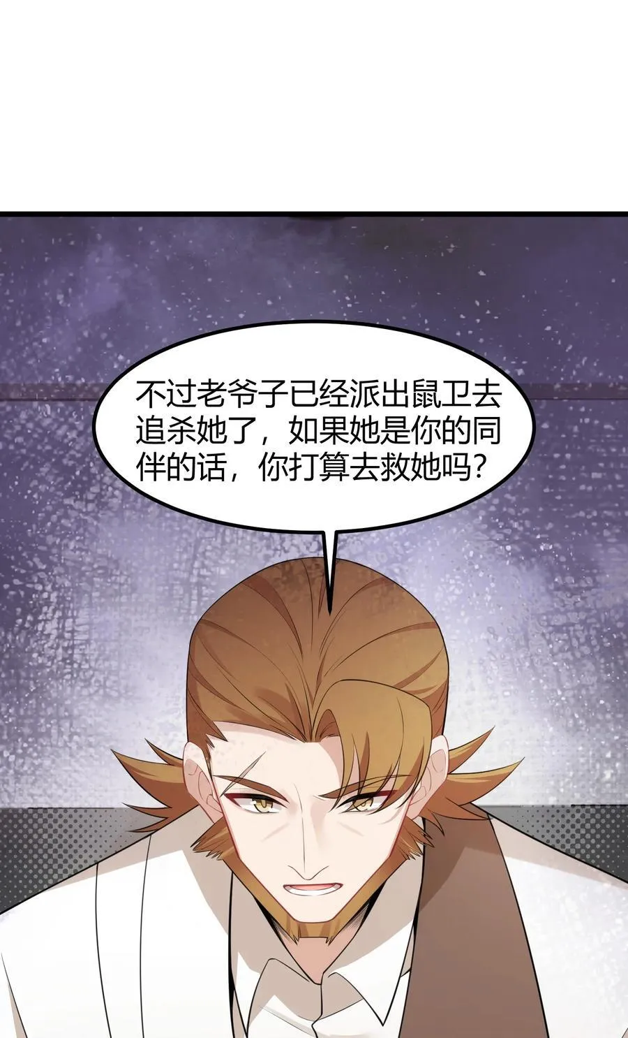 133 VS……元婴 第20页