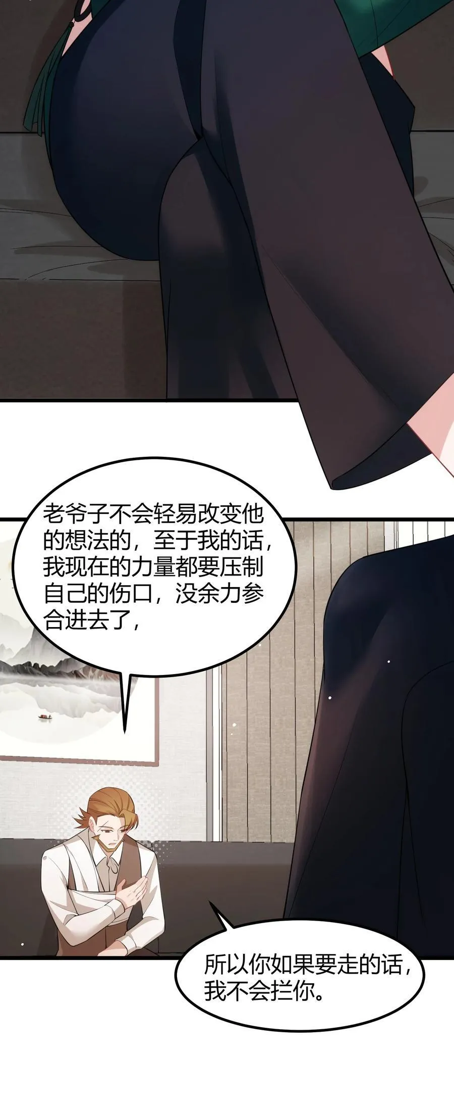 133 VS……元婴 第23页