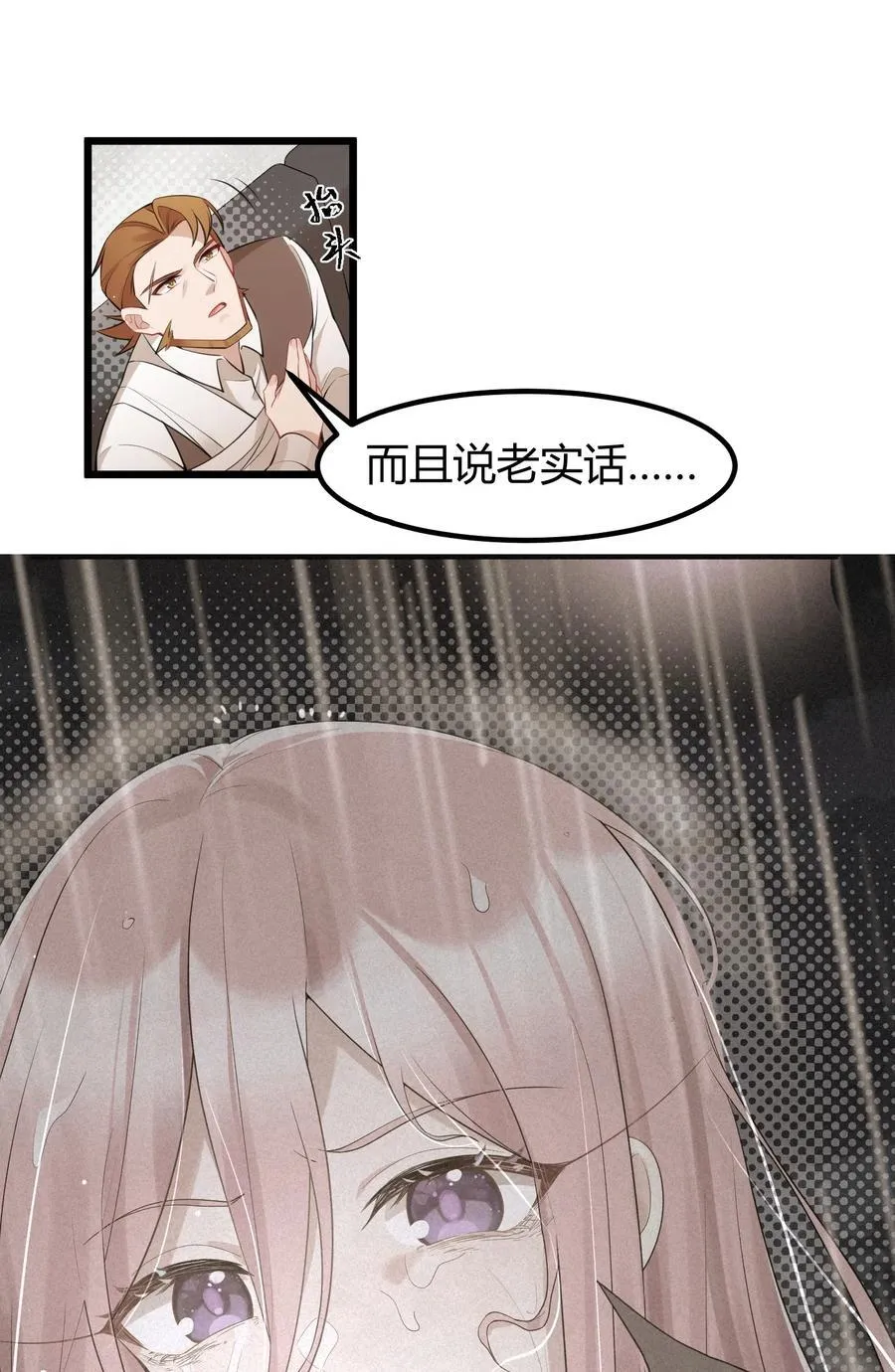 133 VS……元婴 第24页