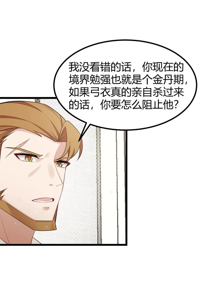 133 VS……元婴 第27页