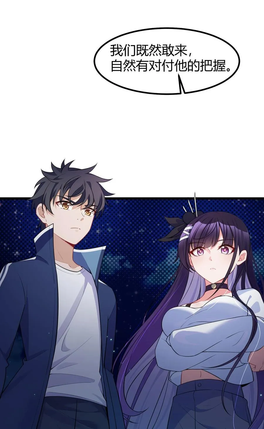 133 VS……元婴 第29页