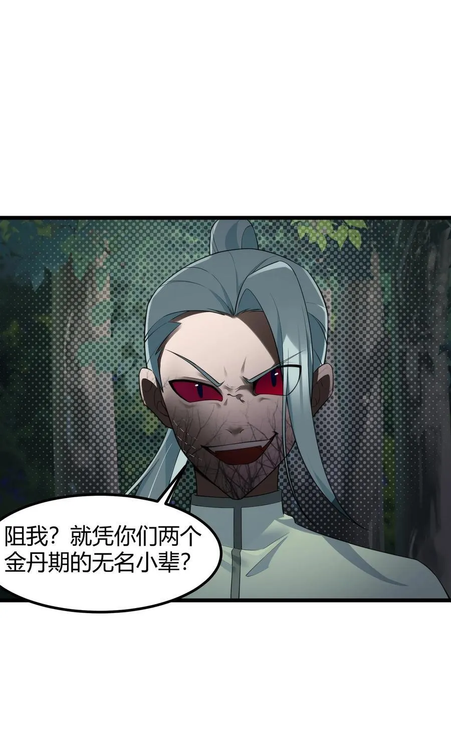 133 VS……元婴 第41页