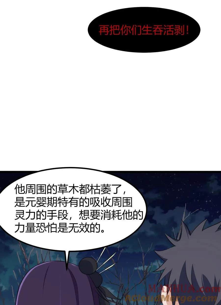 133 VS……元婴 第46页