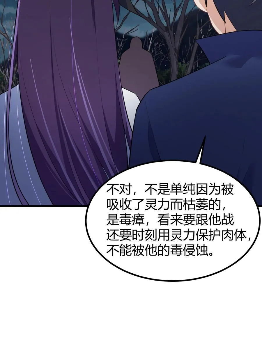 133 VS……元婴 第47页