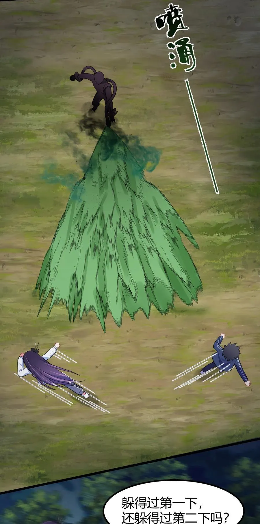 133 VS……元婴 第57页