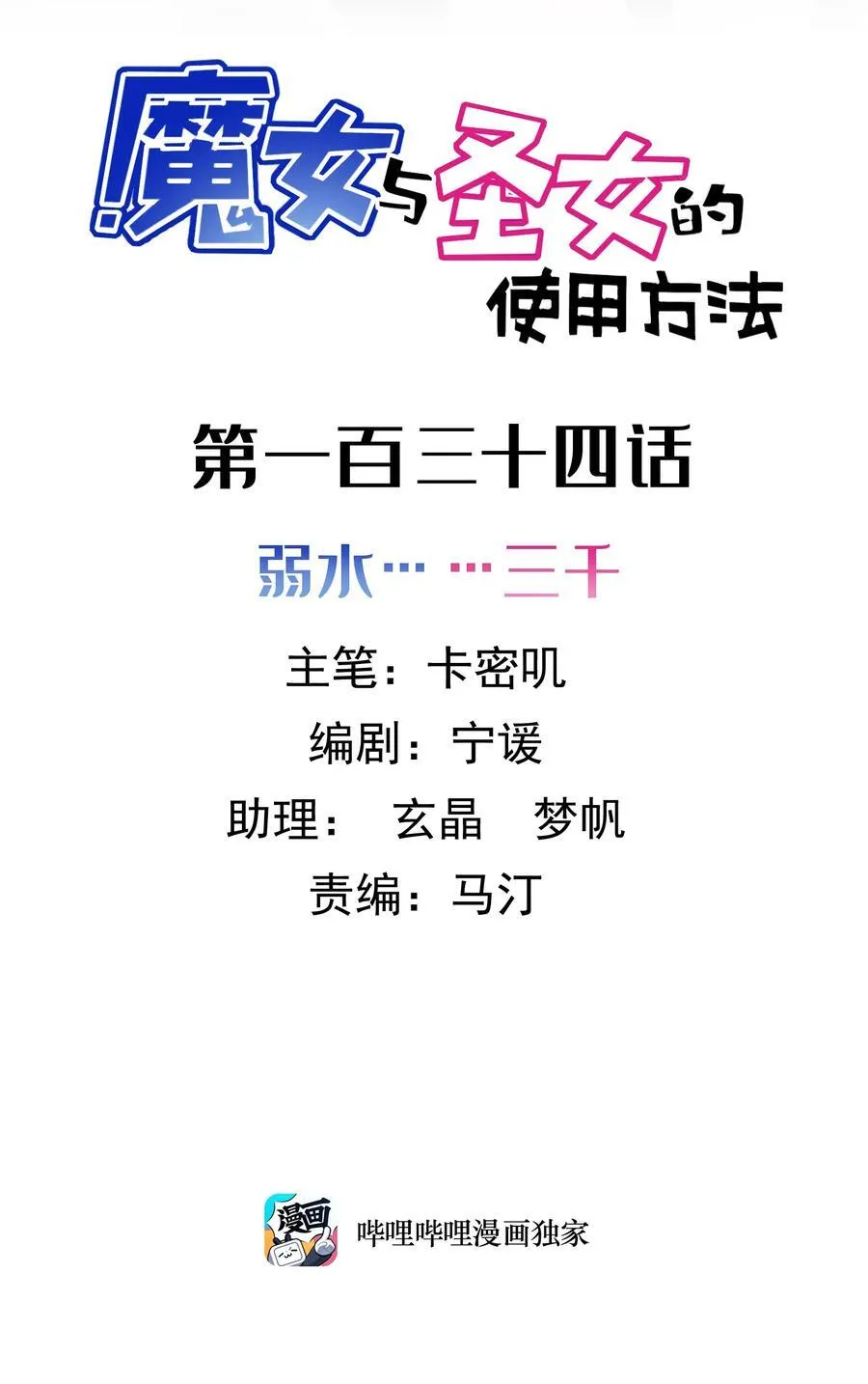 134 弱水……三千 第2页