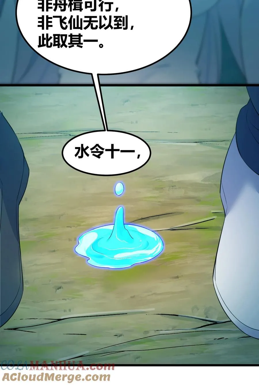 134 弱水……三千 第49页