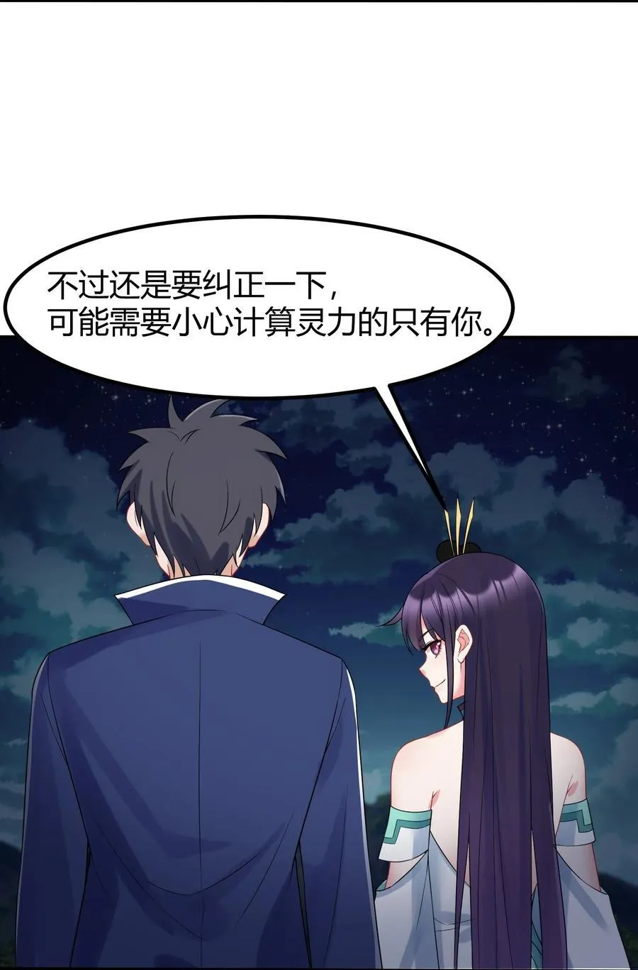 134 弱水……三千 第54页