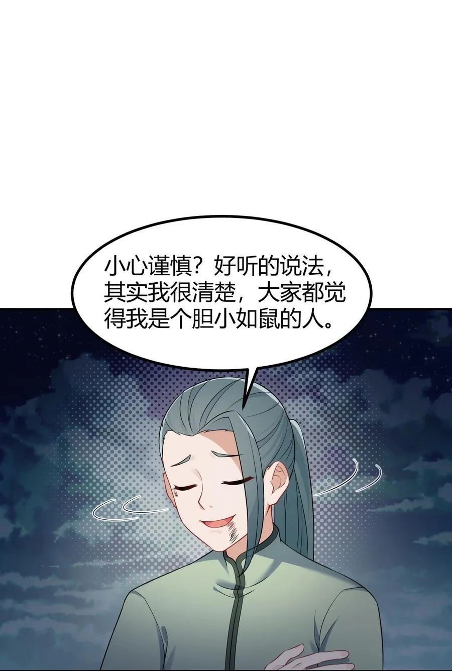 135 再战……毒蛇 第26页