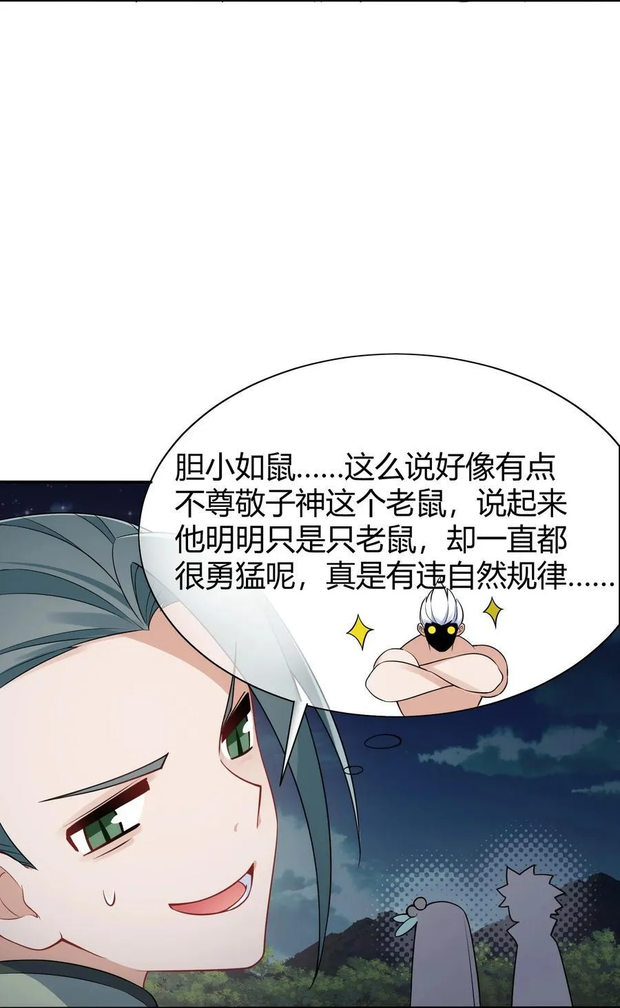 135 再战……毒蛇 第27页