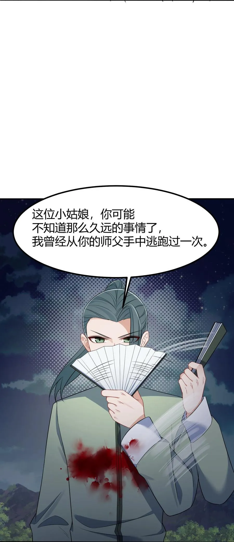 135 再战……毒蛇 第29页