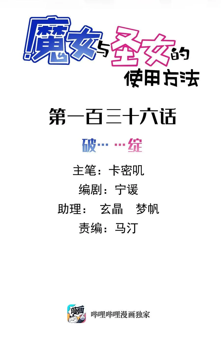 136 破……绽 第2页