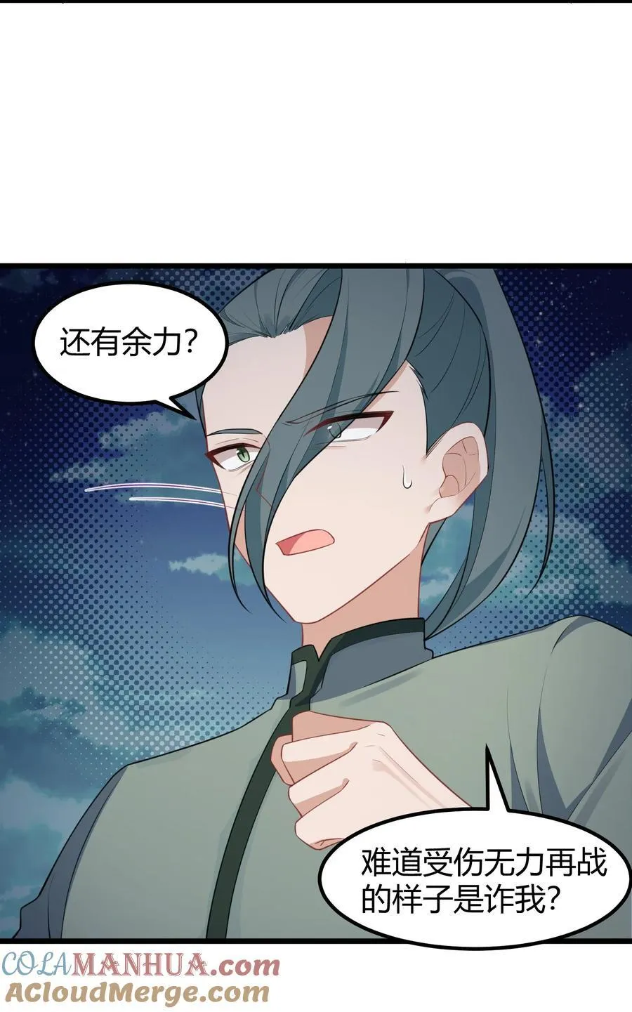 136 破……绽 第28页