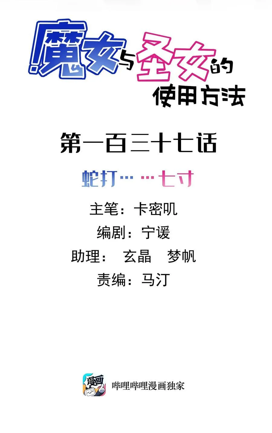 137 蛇打……七寸 第2页