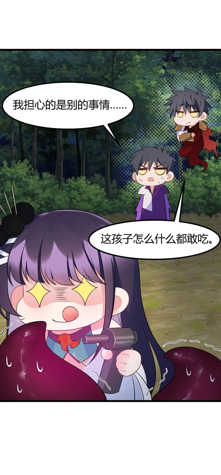 137 蛇打……七寸 第6页