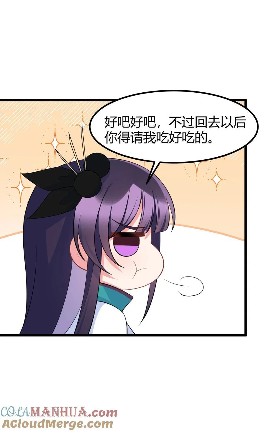 137 蛇打……七寸 第7页