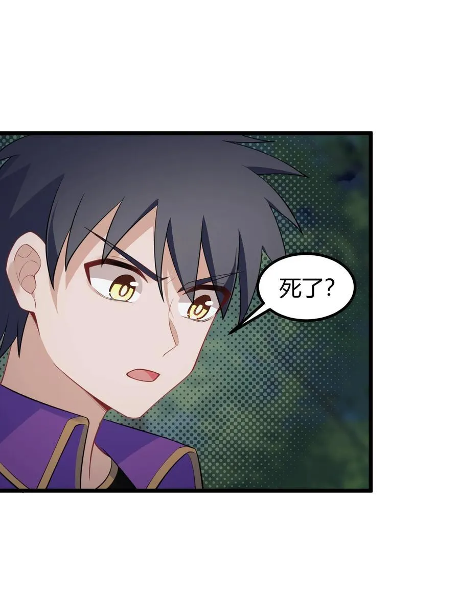 137 蛇打……七寸 第33页