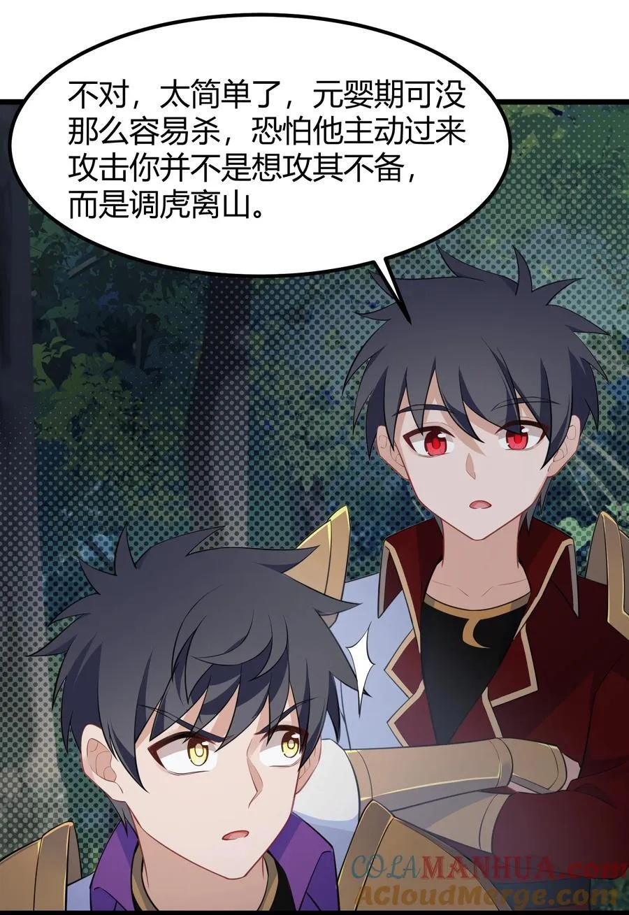 137 蛇打……七寸 第34页