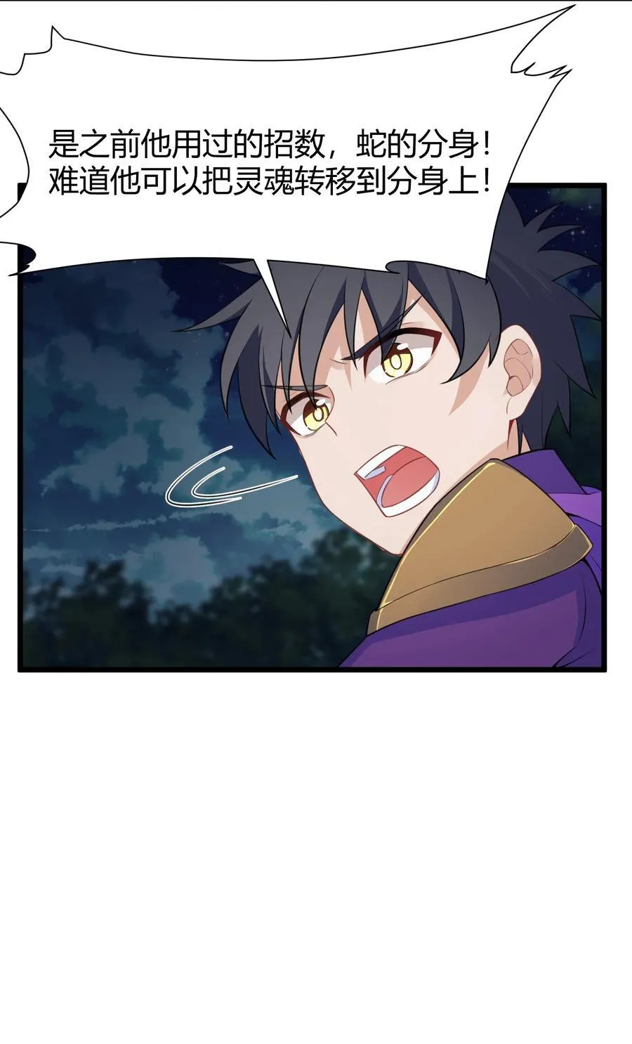 137 蛇打……七寸 第35页