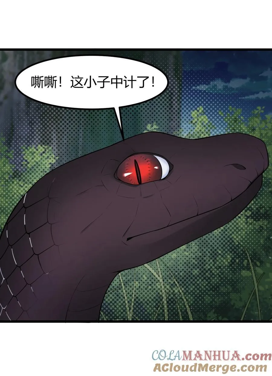 137 蛇打……七寸 第37页