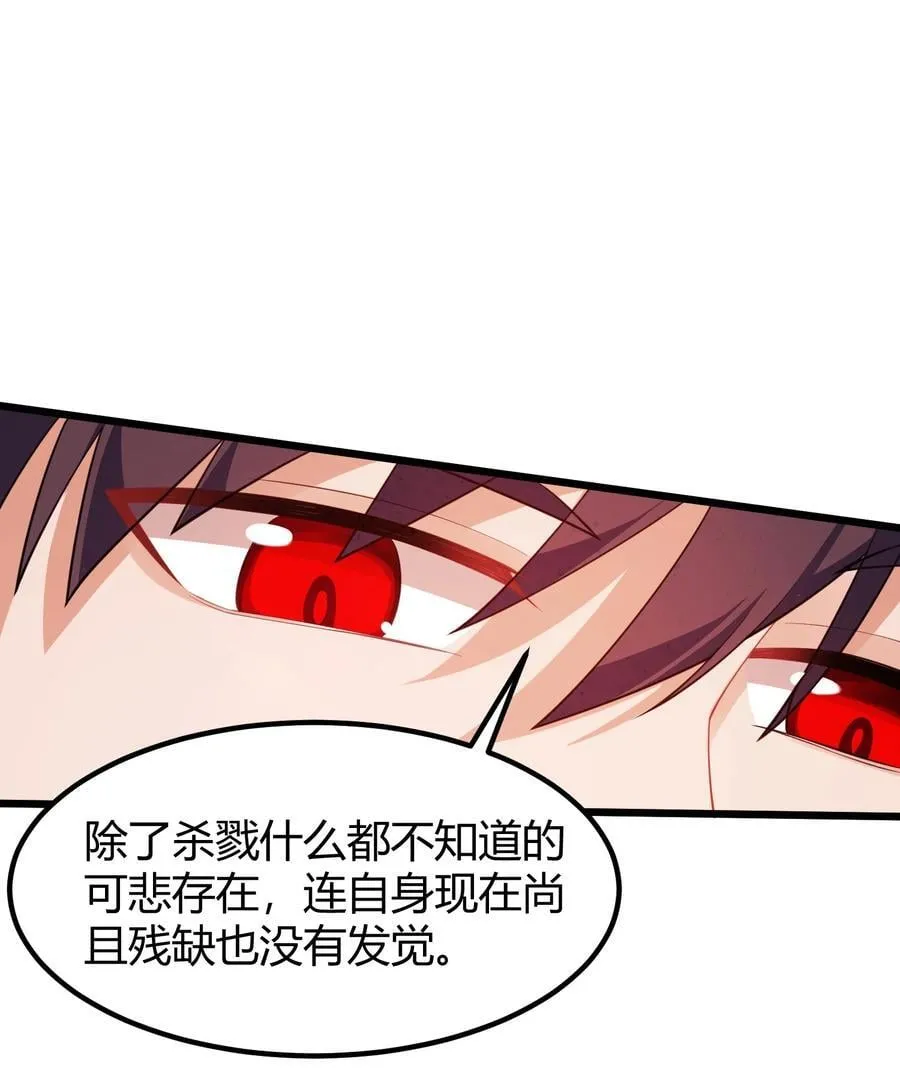 138 杀意……邪见 第54页