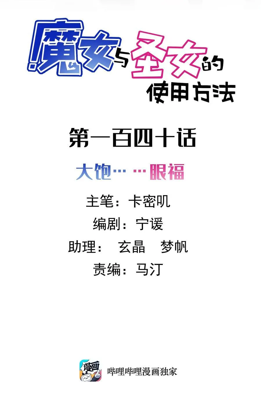 140 大饱……眼福 第2页