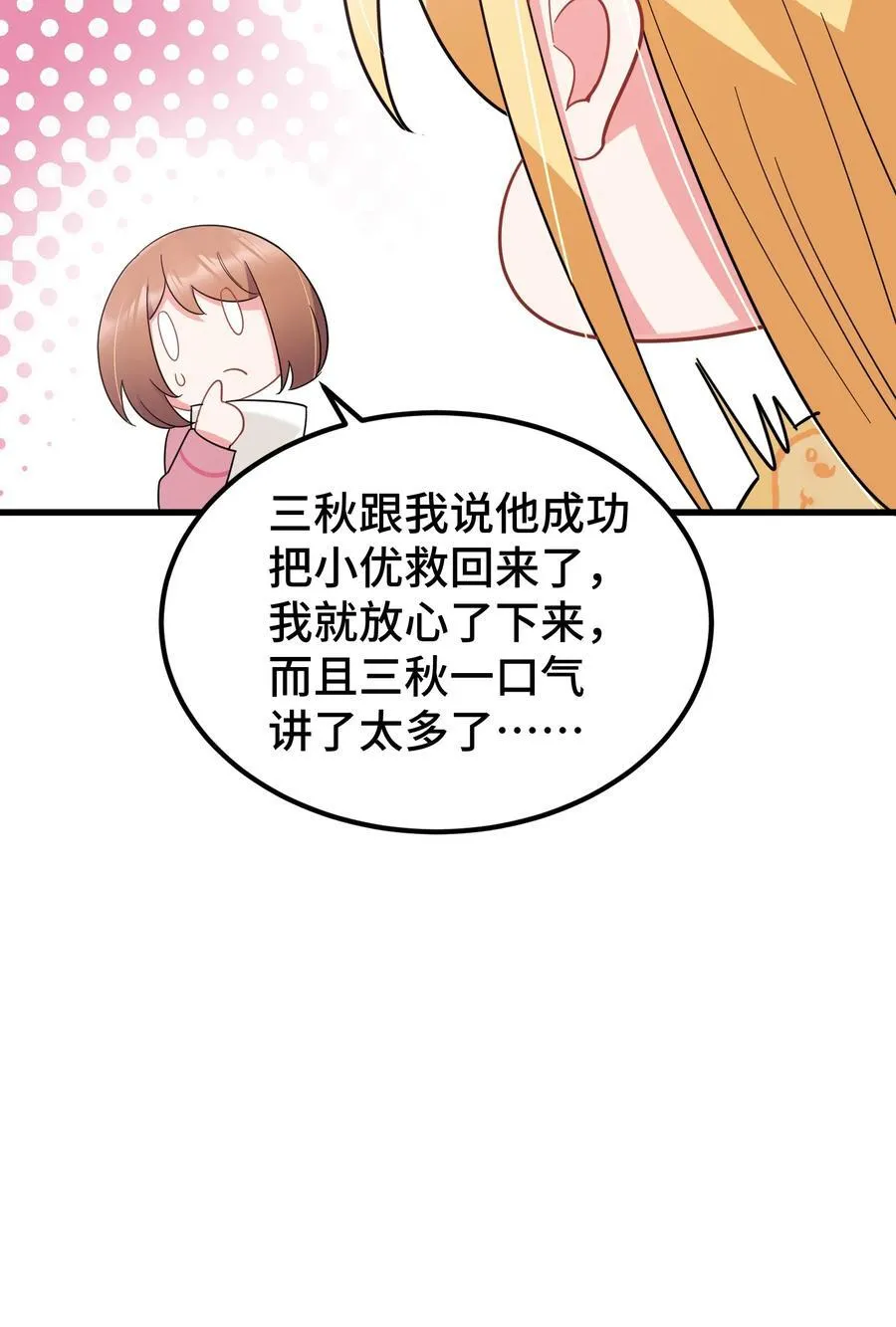 140 大饱……眼福 第18页