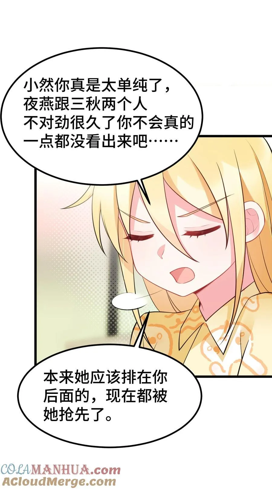 140 大饱……眼福 第22页