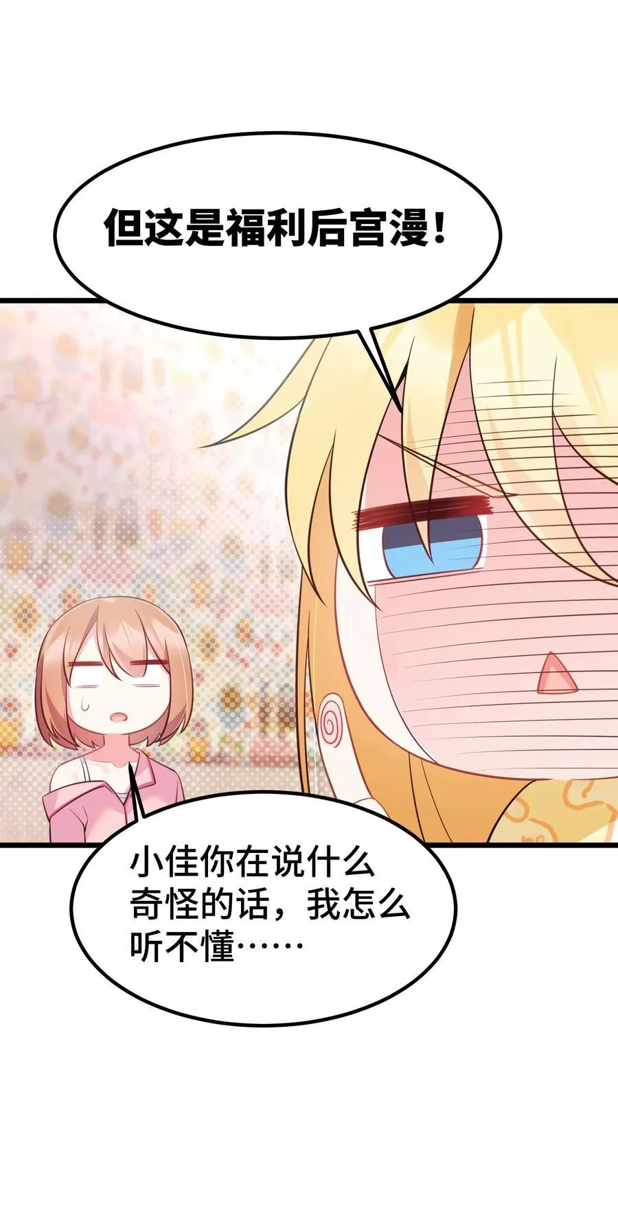 140 大饱……眼福 第29页