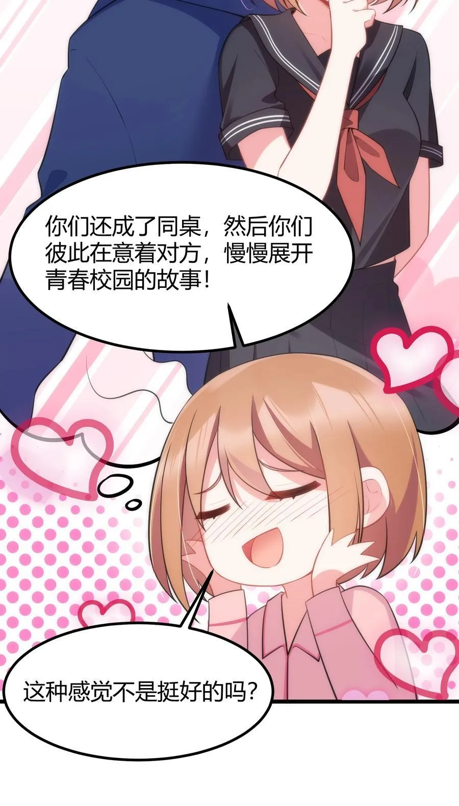 140 大饱……眼福 第32页