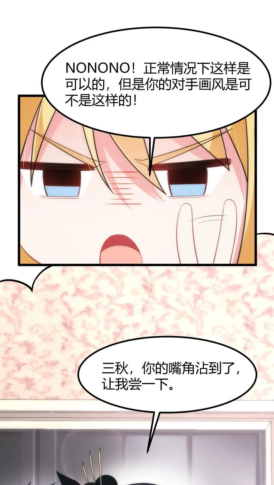 140 大饱……眼福 第33页