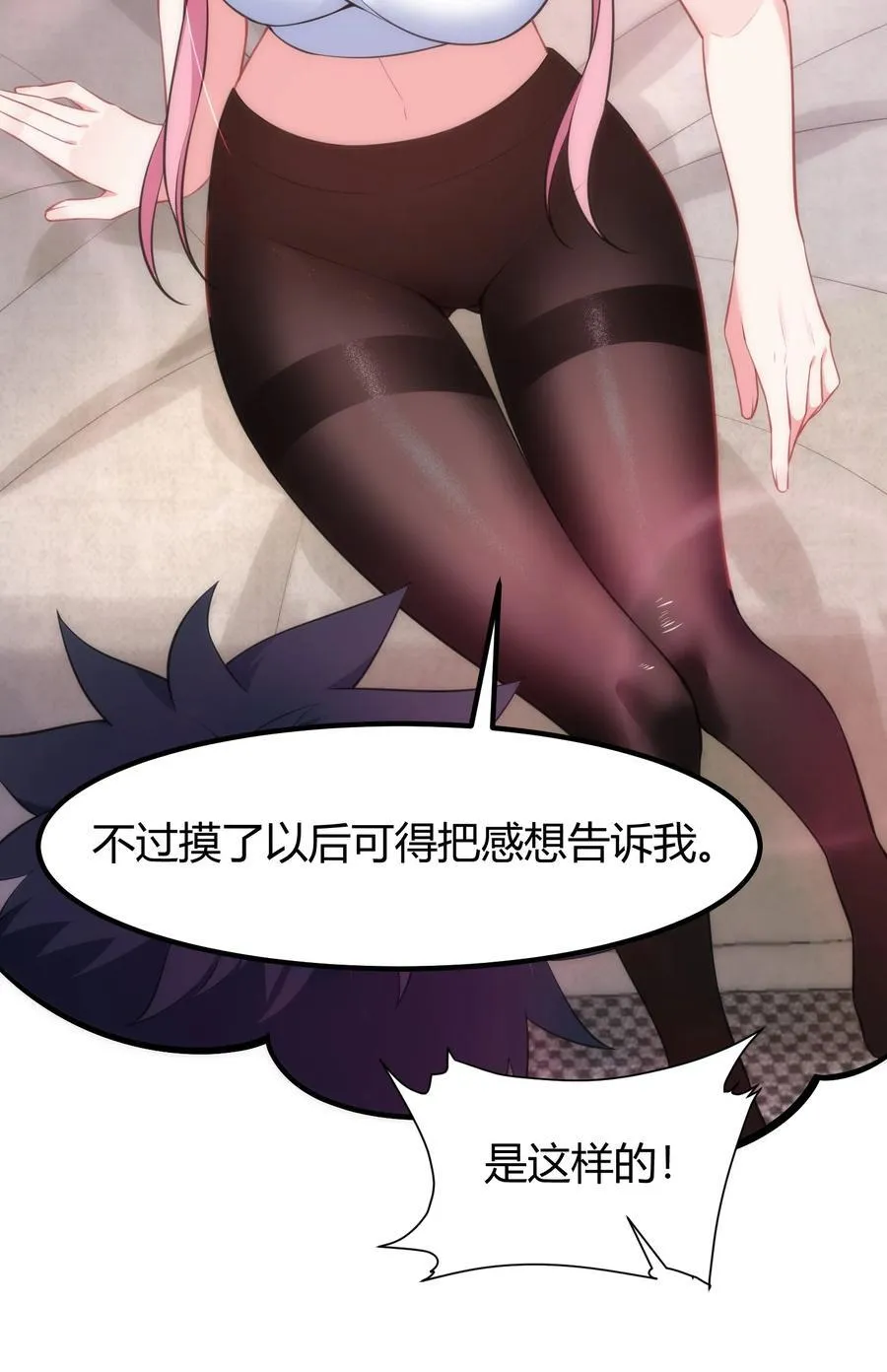 140 大饱……眼福 第36页