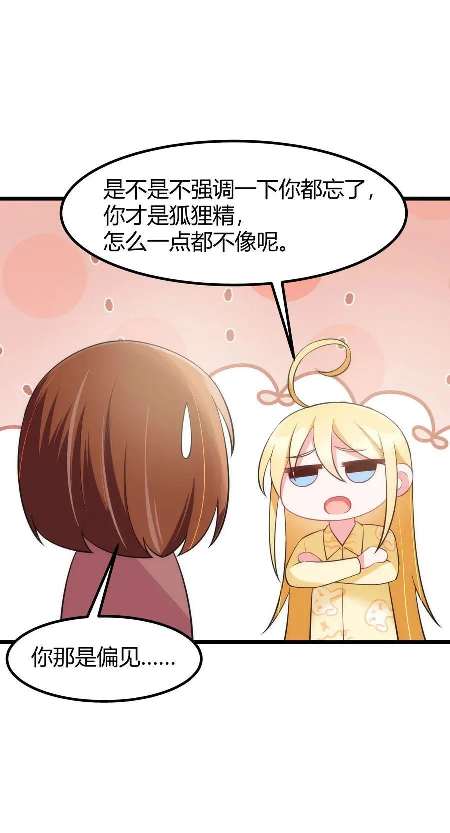 140 大饱……眼福 第44页