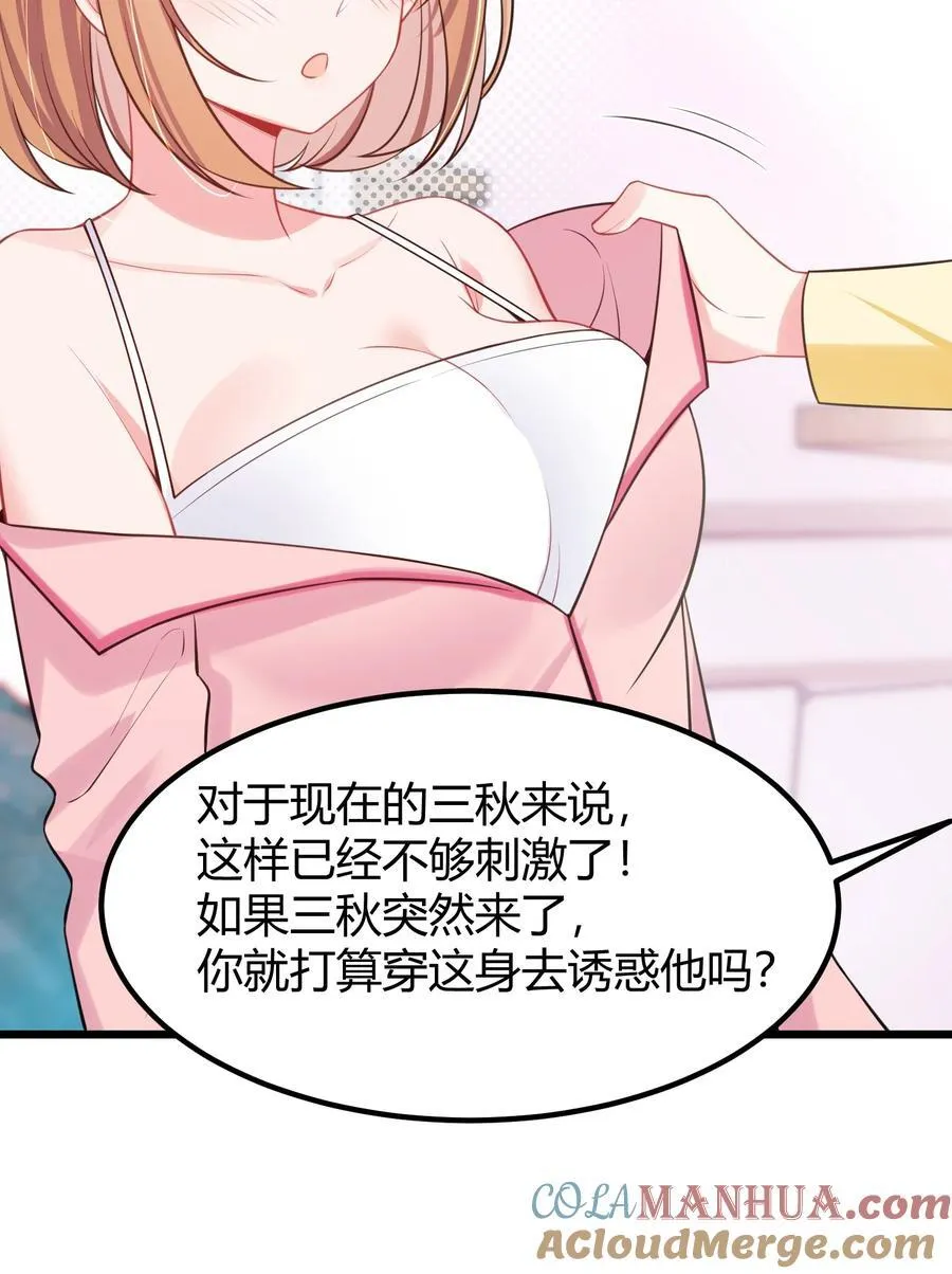 140 大饱……眼福 第46页