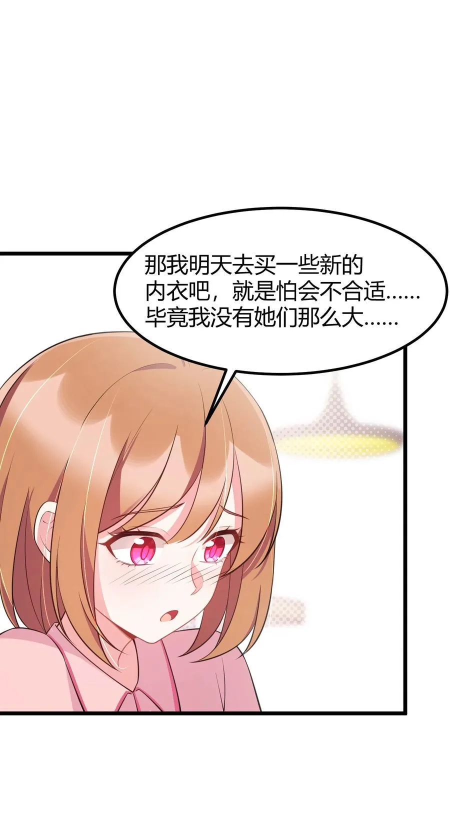140 大饱……眼福 第53页
