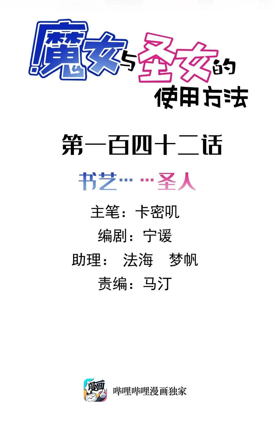 142 书艺……圣人 第2页