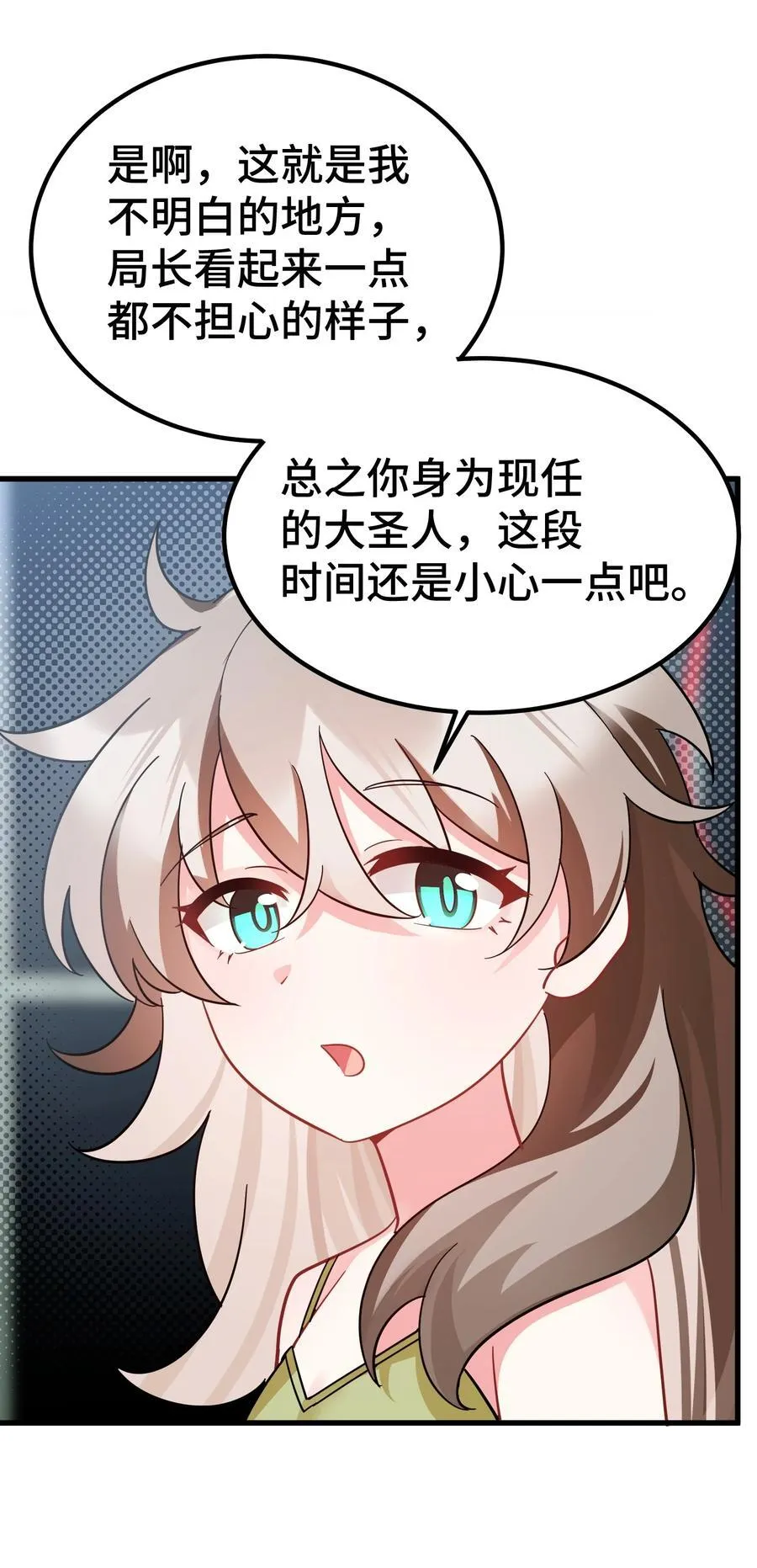 142 书艺……圣人 第30页