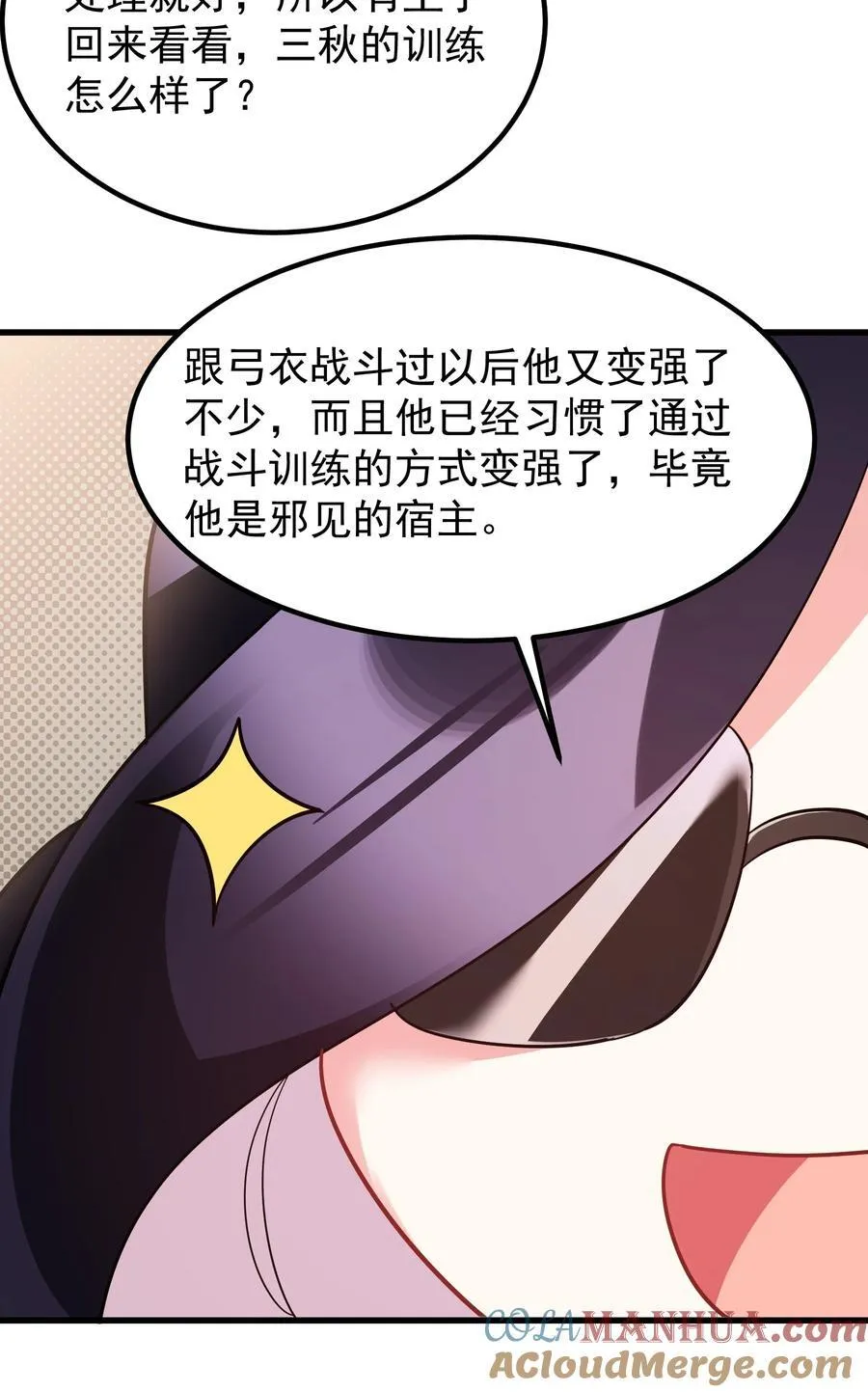 142 书艺……圣人 第43页