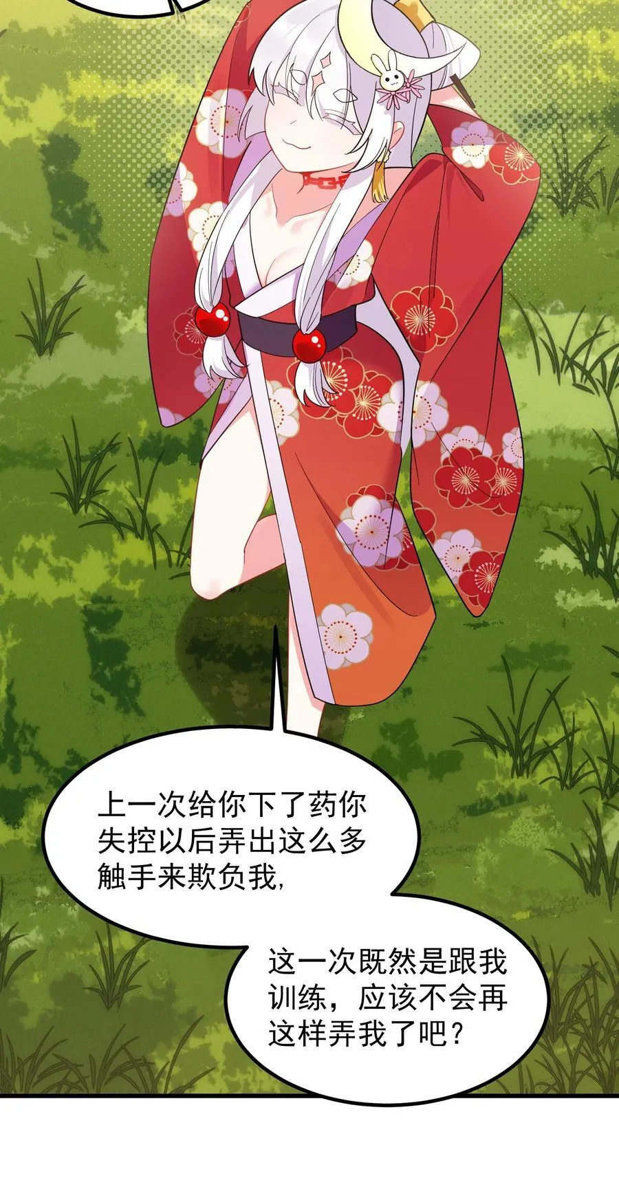 142 书艺……圣人 第45页