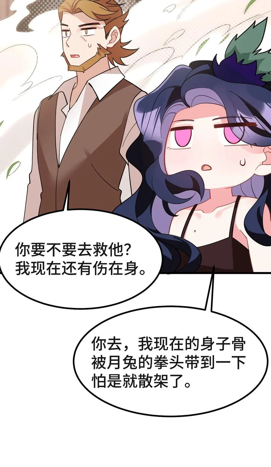 142 书艺……圣人 第50页