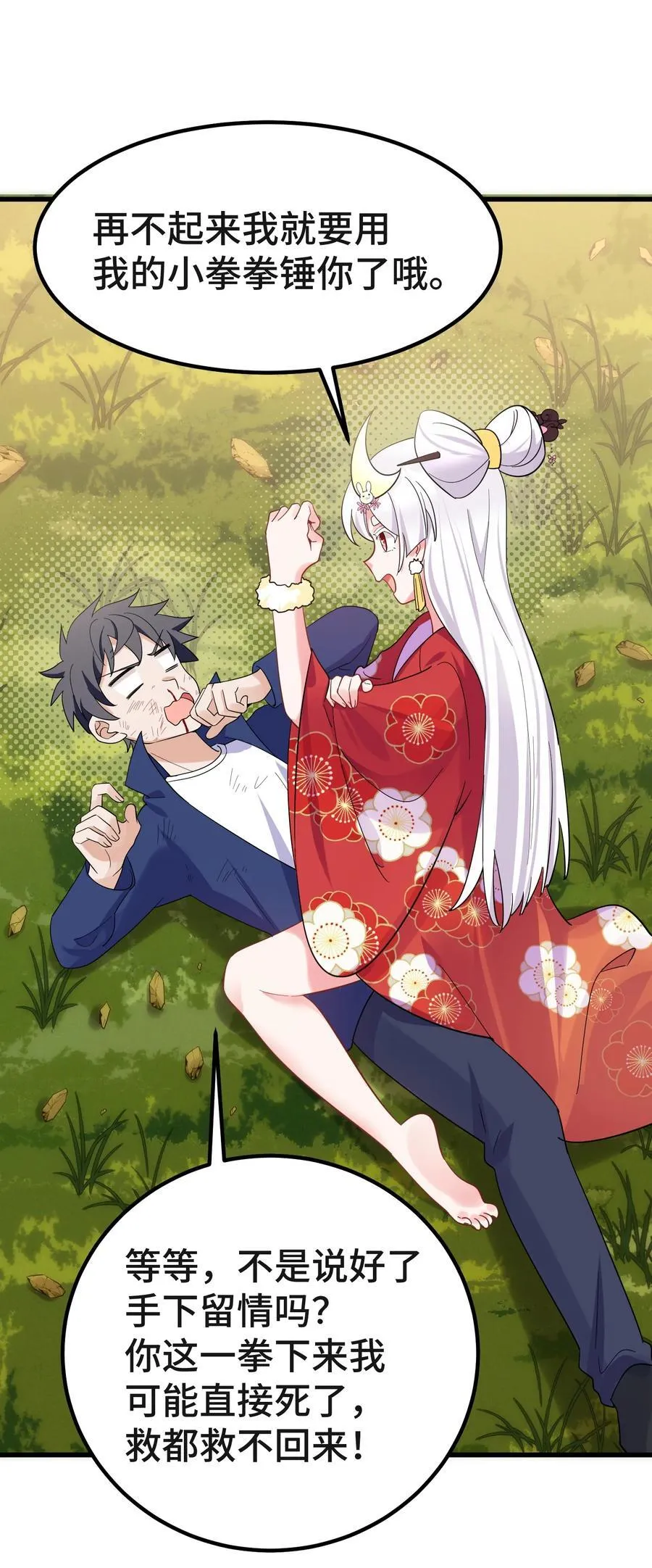 142 书艺……圣人 第51页