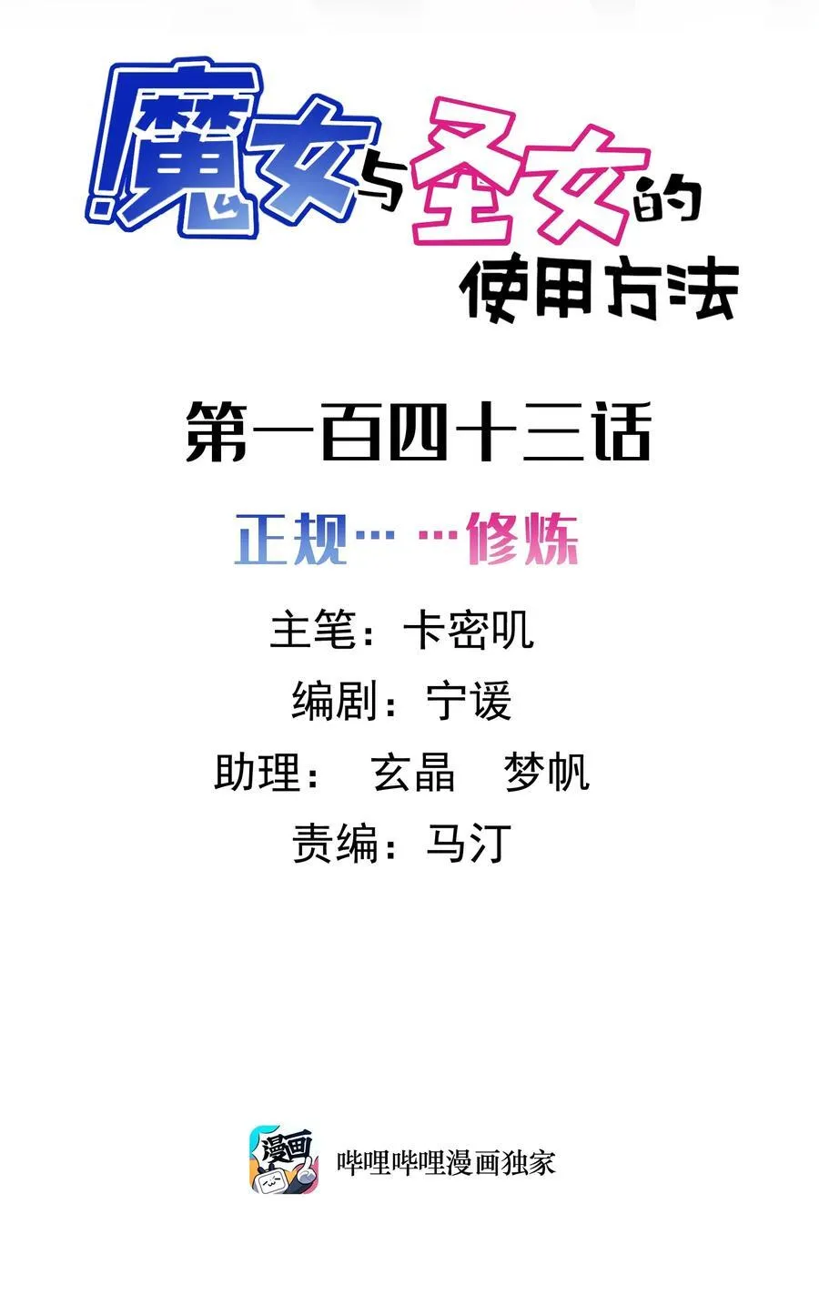 143 正规……修炼 第2页