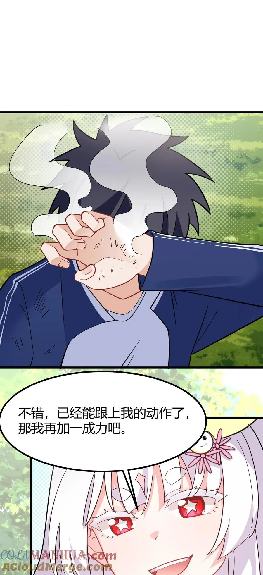 143 正规……修炼 第16页
