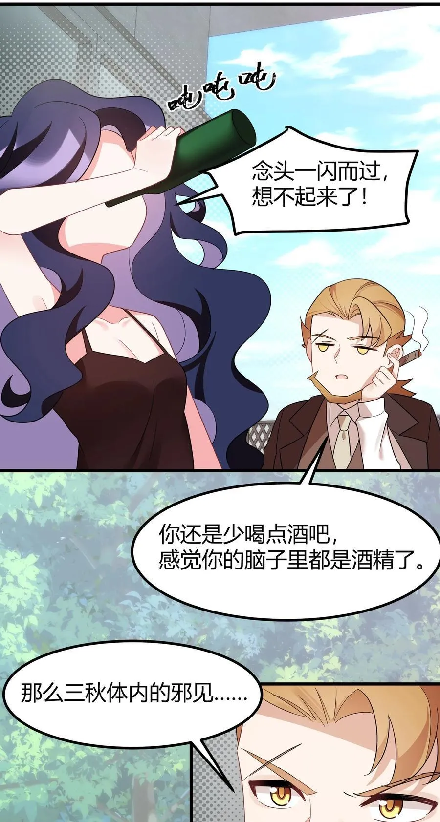 143 正规……修炼 第29页