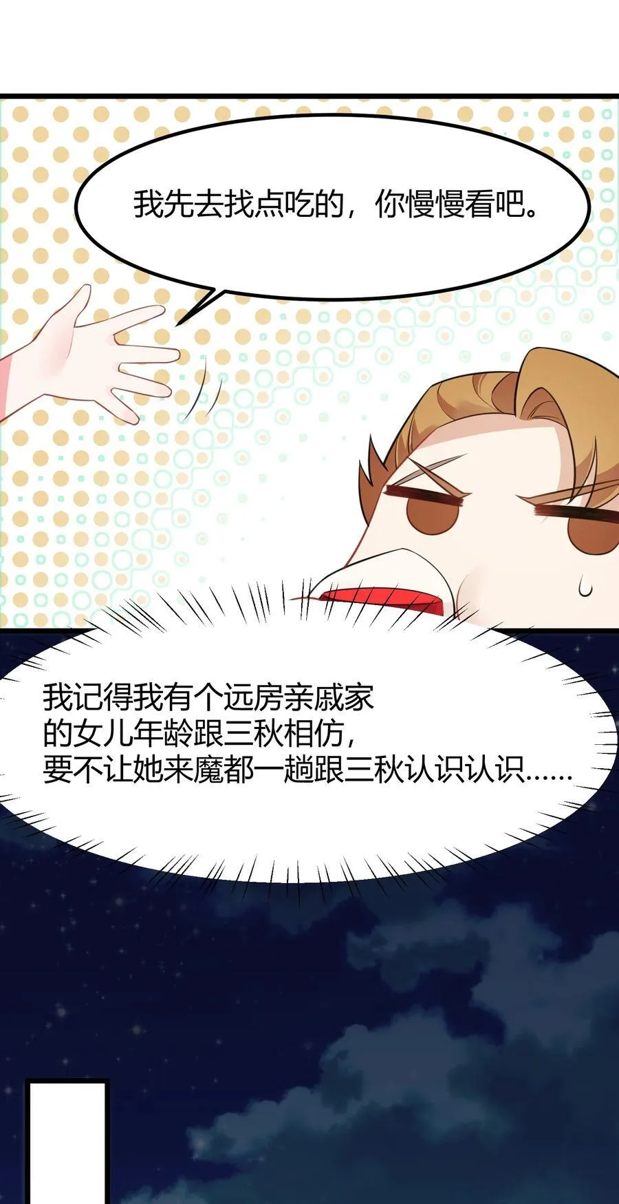 143 正规……修炼 第36页