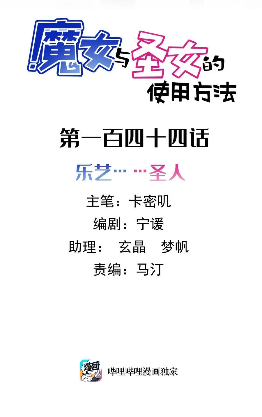 144 乐艺……圣人 第2页