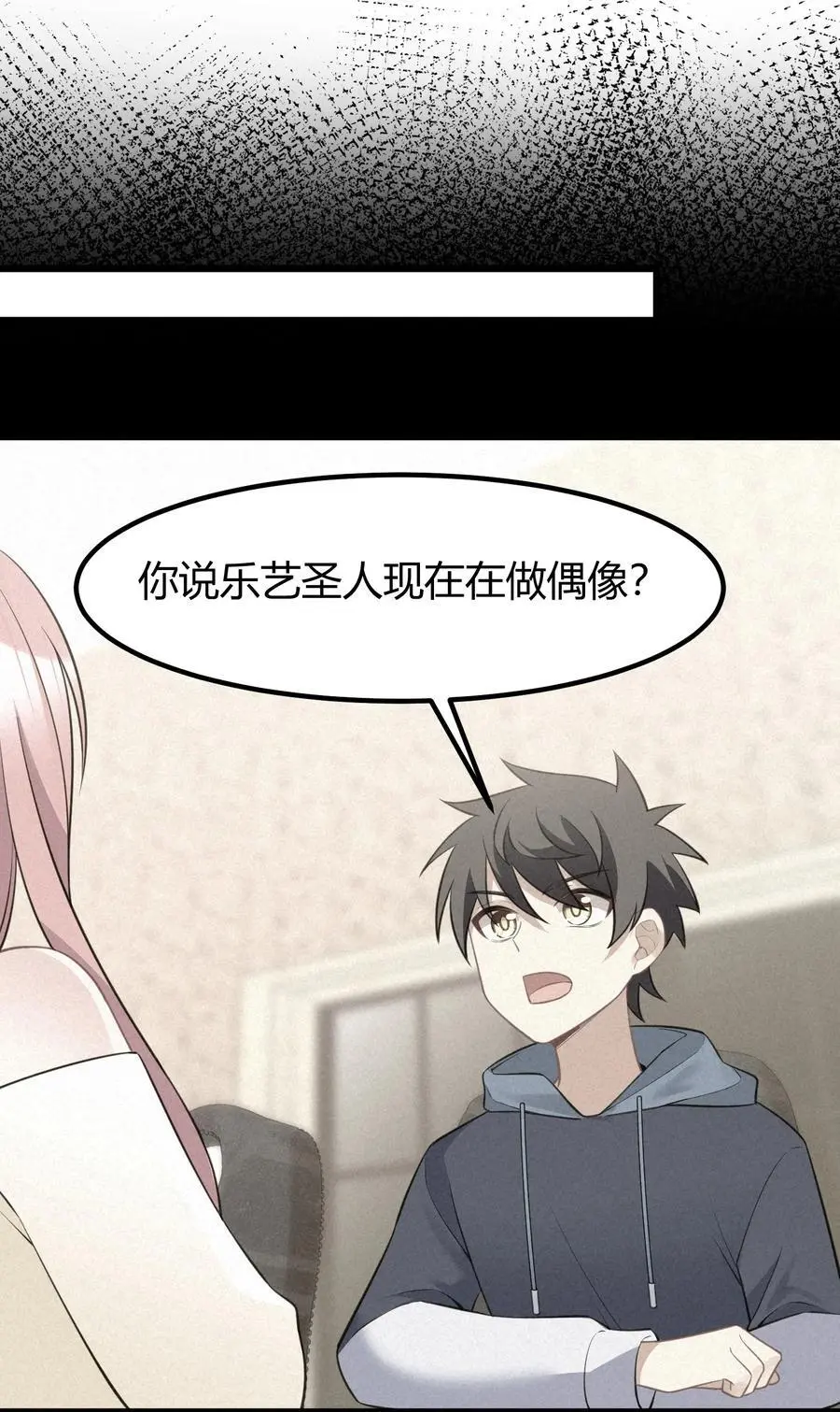 144 乐艺……圣人 第14页
